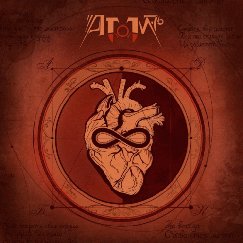 Atom-76 : The Road without End